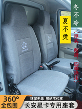 长安星卡座套单排四季通用全包座垫布艺亚麻坐垫汽车D201加厚
