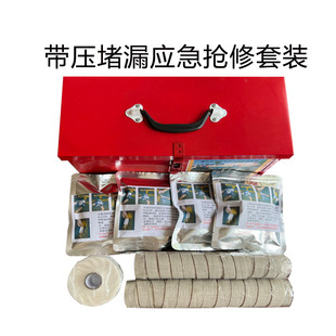 Gas Liquefied Petroleum Gas Station Emergency Repair Kit Leak Plugging Tool Water Pipe Leakage Natural Gas Emergency Equipment Inspection