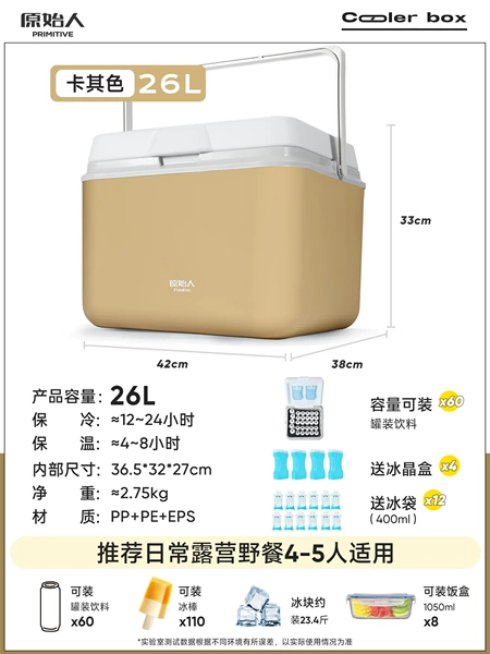 26L thick khaki color [with ice crystal buckle/insulation 24 hours] Give ice crystal box*4+ice pack*12