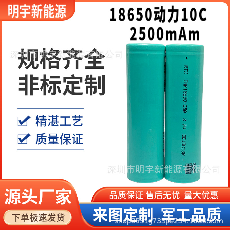 18650-2500mAh flat head