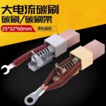 焊机用高铜碳刷总成变位机用原装碳刷总成电刷架大电流焊机用电刷
