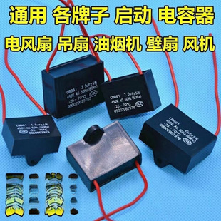 Midea Electric Fan Capacitor Universal Desk Fan Electric Fan Floor Fan Range Hood Starter Motor Capacitor Household Ceiling Fan