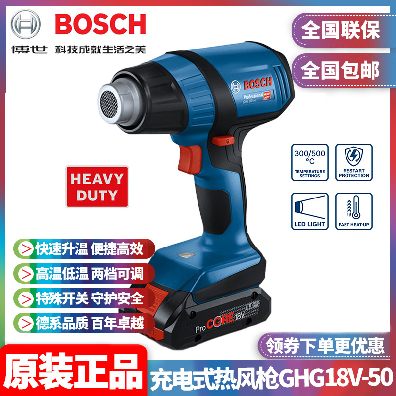 原装博世BOSCH充电重载级锂电热风枪塑料焊枪烤枪车贴膜GHG18V-50