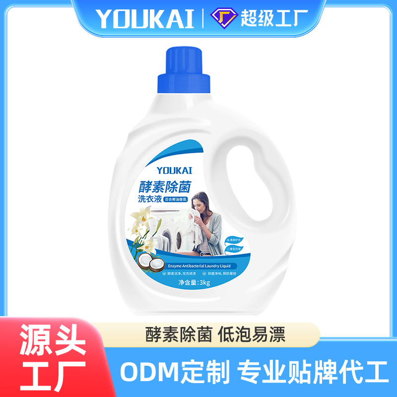 优凯科技酵素除菌洗衣液深层洁净配方定制odm常规型洗衣液加工厂|ms