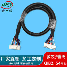直供2464屏蔽线 电机设备线束 XHB2.54带扣端子线多芯护套电源线