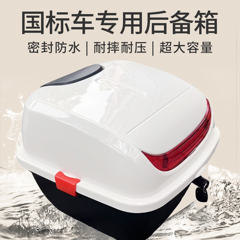 Electric car trunk battery car tail box universal large capacity waterproof storage box backrest changed to anti-shake double buckle tail box
