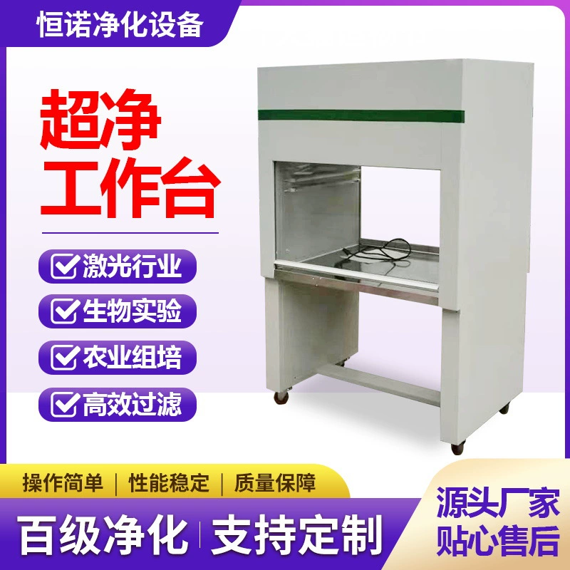 Ультрачистый рабочий стол из нержавеющей стали 100 класс рабочий стол лаборатория односторонняя пищевая фабрика чистый рабочий стол двухсторонний