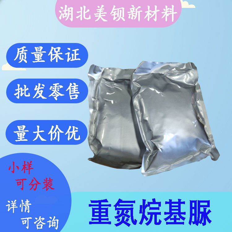 重氮烷基脲  日化级  1kg/袋