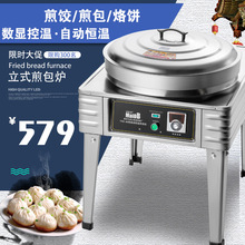 立式80型電餅鐺煎包爐電熱煎包鍋商用煎餃子煎包機烙餅機水煎包機