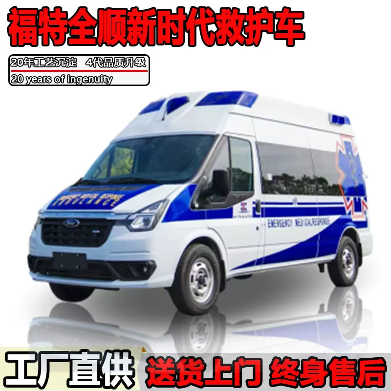 新款救护车江铃福Ford特医疗急救车大空间伤员转运120救援车厂家