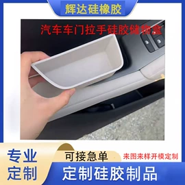 日用橡胶;硅橡胶;车用塑胶制品