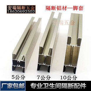 Bathroom Partition Accessories Aluminum Profile Public Toilet 5/7/ 10cm Stainless Steel Color Foot Cover Seat Foot