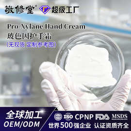 OEM定制玻色因护手霜滋润保湿秋冬预防干裂润肤马油护手霜代加工