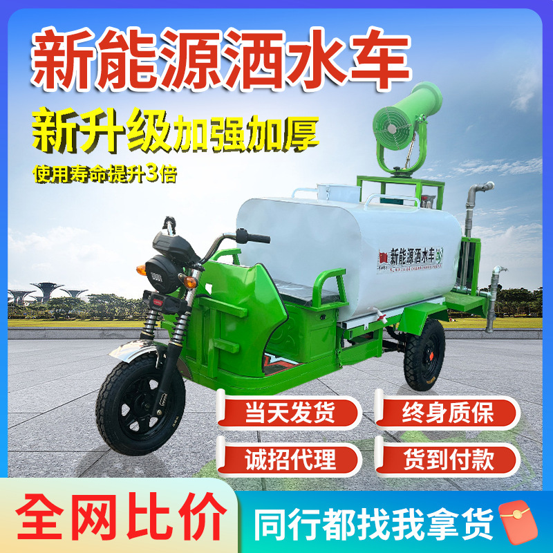 新エネルギー電気三輪放水車工事現場用多機能道路除塵緑化消毒車小型霧砲車|undefined