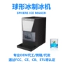 家用造型跨境球形制冰机