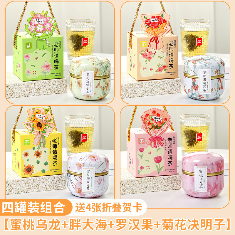 教师节礼物花茶礼盒2025新款送小学老师员工实用花果茶谢师伴手礼|undefined