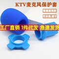 （BBS）话筒套家用KTV非一次性麦克风防喷罩防风咪罩通用海绵套