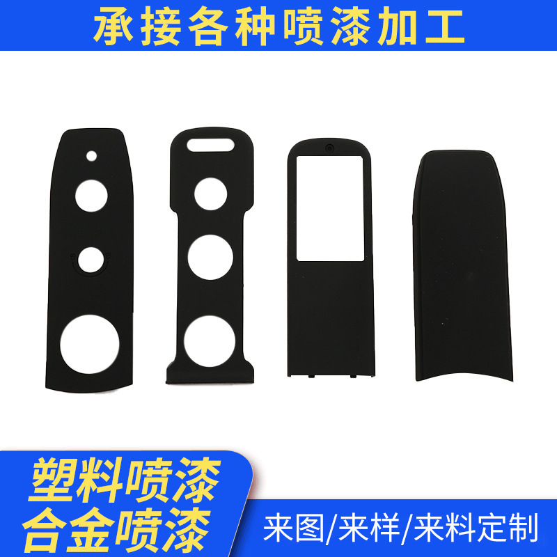 塑料喷漆配件锁壳喷弹性漆合金橡胶喷涂加工硅胶手感漆喷油厂