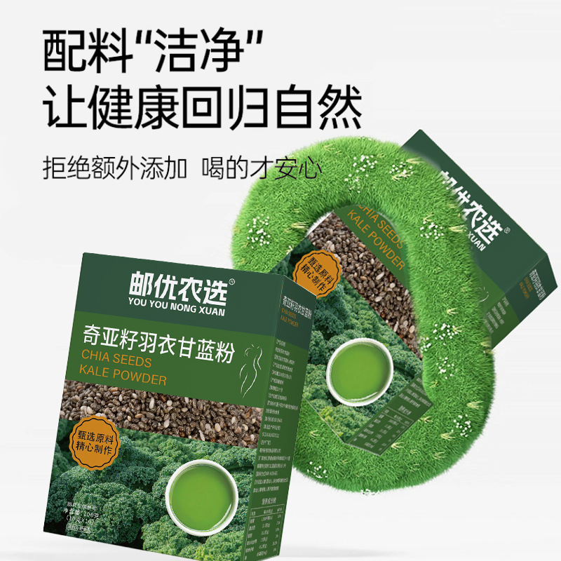 羽衣甘蓝粉奇亚籽辟谷粉果蔬纤维粉营养代餐直播爆款一件代发|undefined