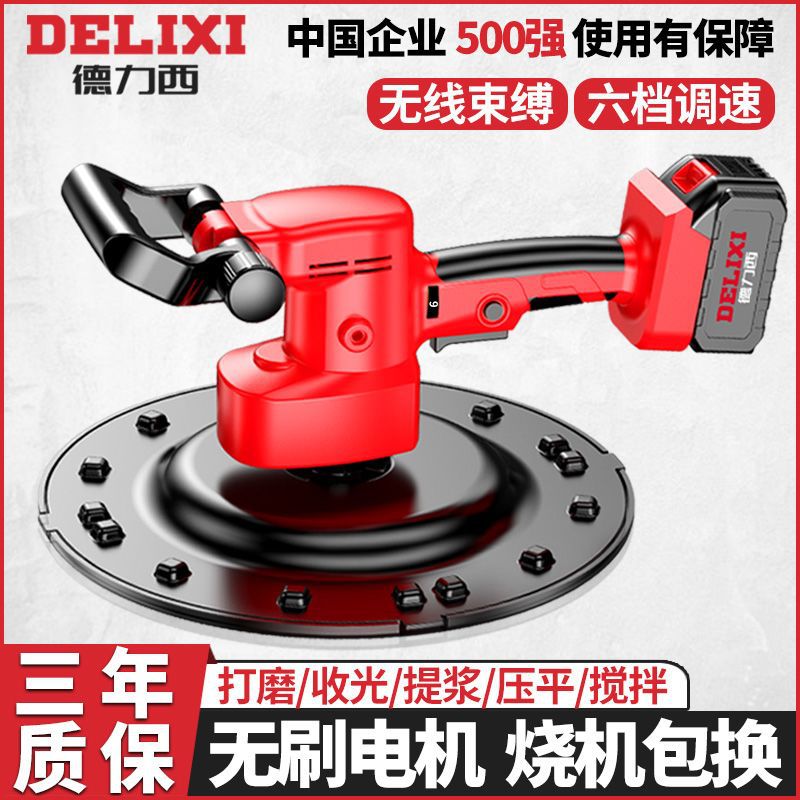 德力西锂电收光机抹平机墙面抛光水泥混凝土电动打磨机手持抹墙机