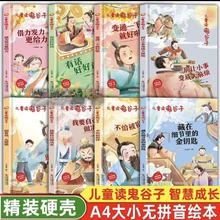 精装绘本儿童读鬼谷子 共八册全一套 绘本批发
