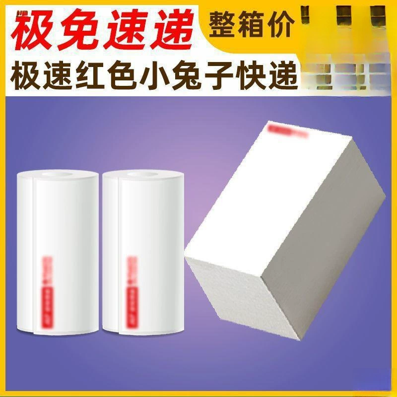 Чрезвычайно бесплатная экспресс-доставка Little Rabbit Express, однозвенная портативная термопечать, этикеточная бумага 76*130, цифровая форма