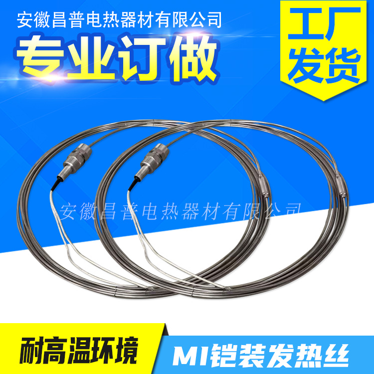 昌普生产矿物绝缘MI铠装加热电缆220v高温防爆加热丝管道保温伴热