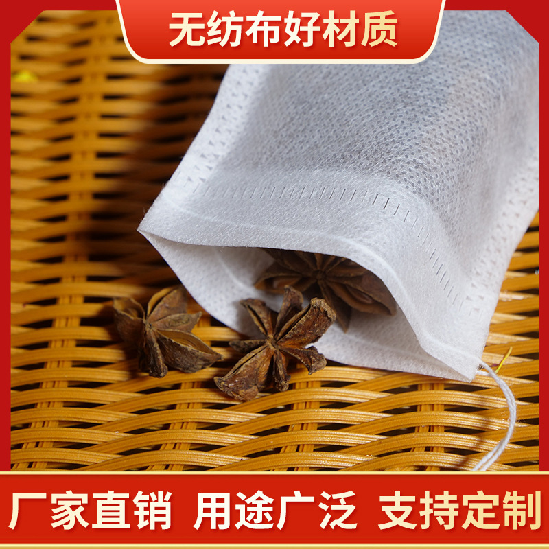 13*18cm无纺布抽绳泡脚足浴包一次性过滤煎药袋中药袋 泡茶茶包袋