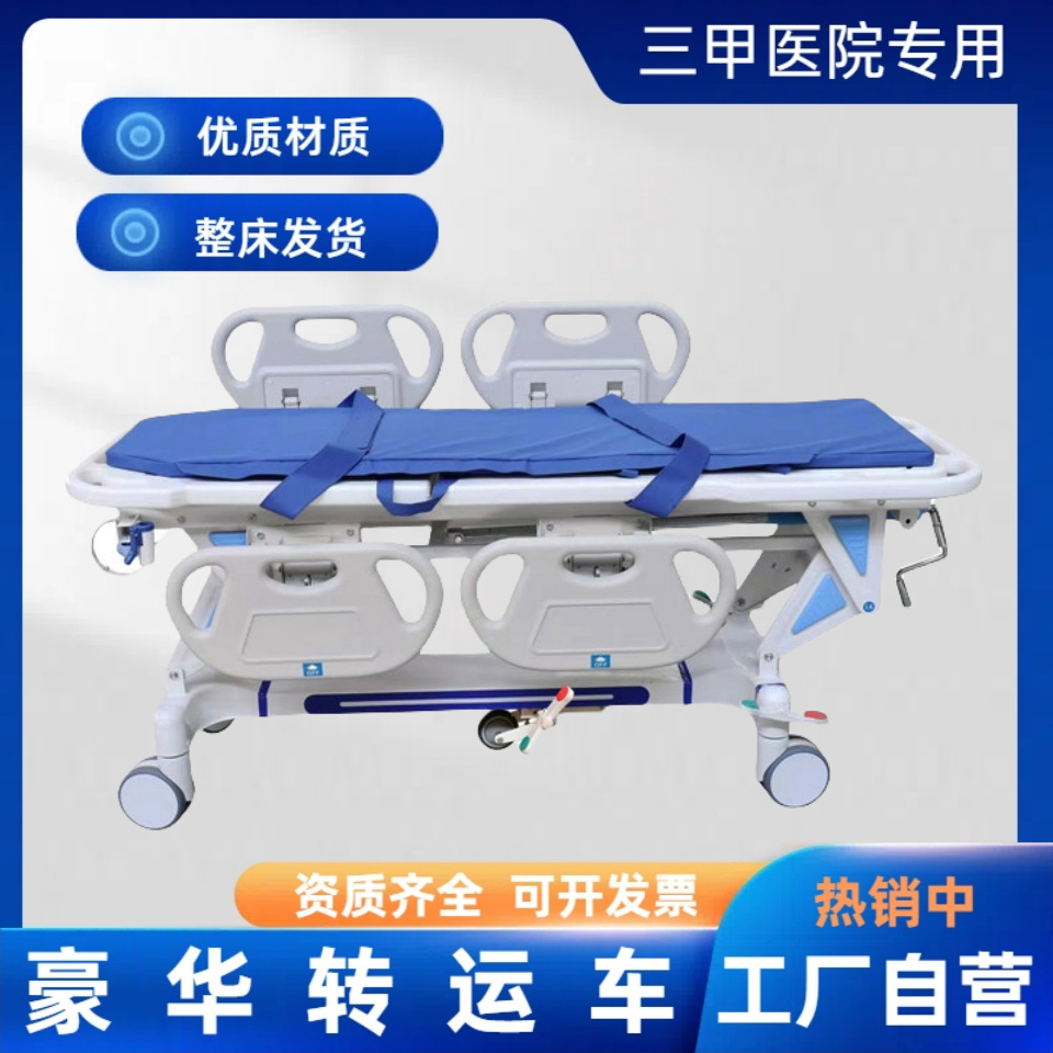 多功能转运床厂家推荐自动升降转运双护栏转运车