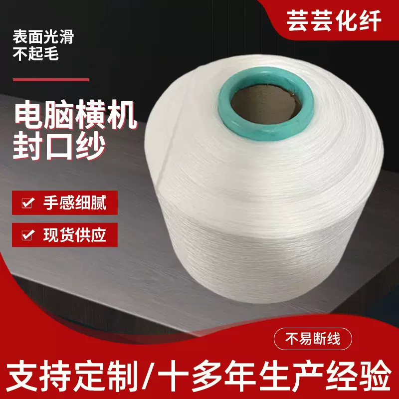 300D-800D电脑横机机头纱间纱封口纱直倒筒涤纶高弹丝弹性批发
