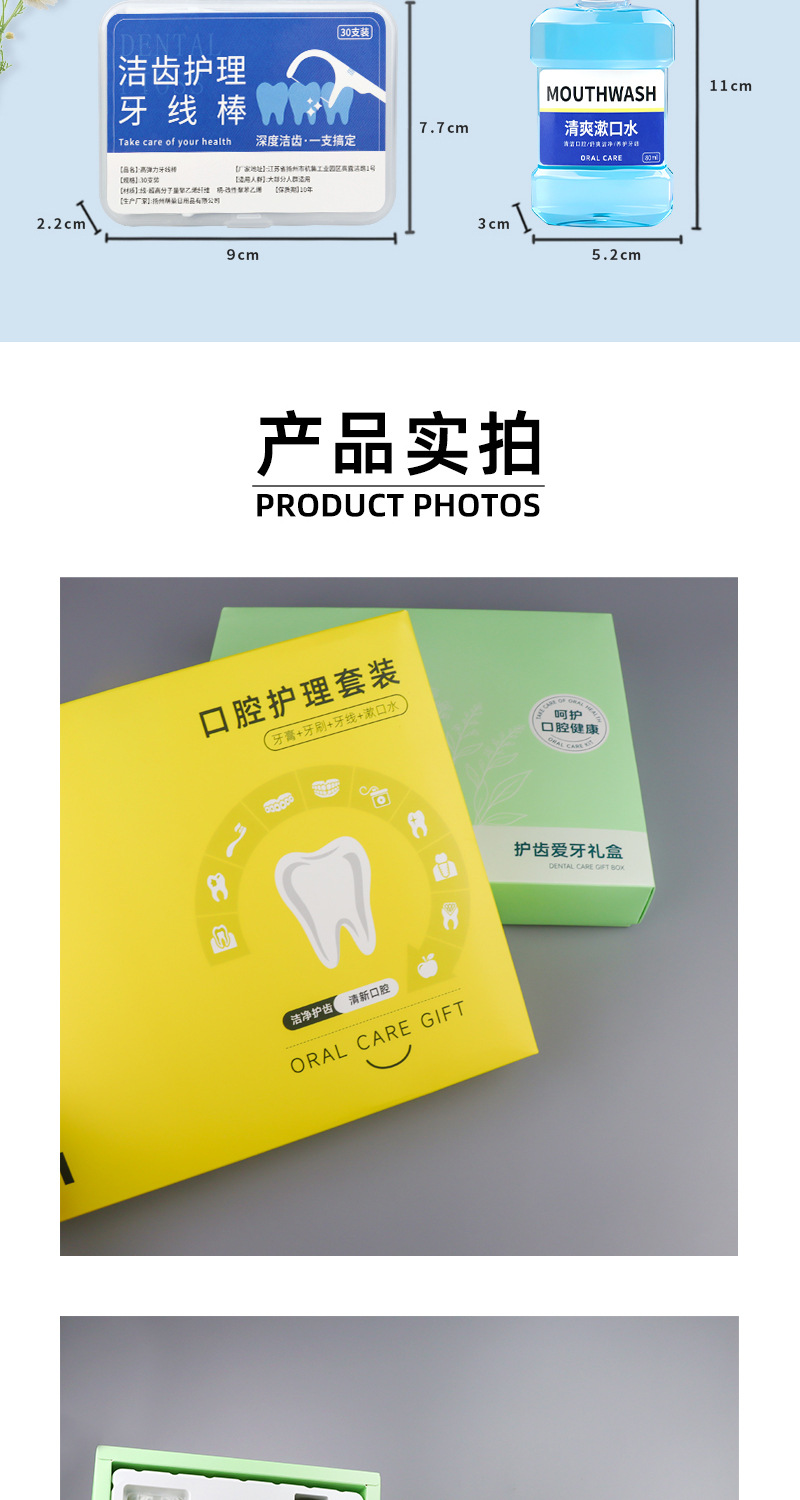 口腔正畸套装牙刷牙膏漱口水牙线礼盒礼品获客口腔护理套装礼包