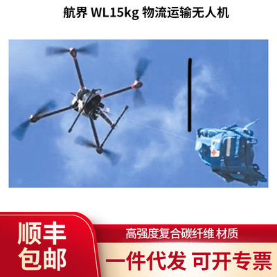 大疆行業航界10kg專業級物流運輸無人機航界WL15kg物流運輸無人機