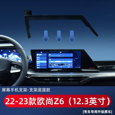 Z6 UNI-V car navigation – Car phone holder - 22-23-auchan-z6123-inches