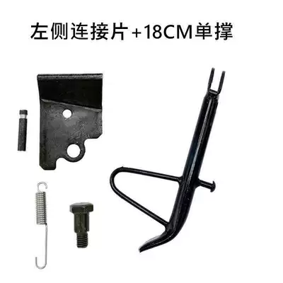 Electric car big tripod: Kickstand, Side Support Frame, Side Ladder - left-connecting-piece-18cm-single-support