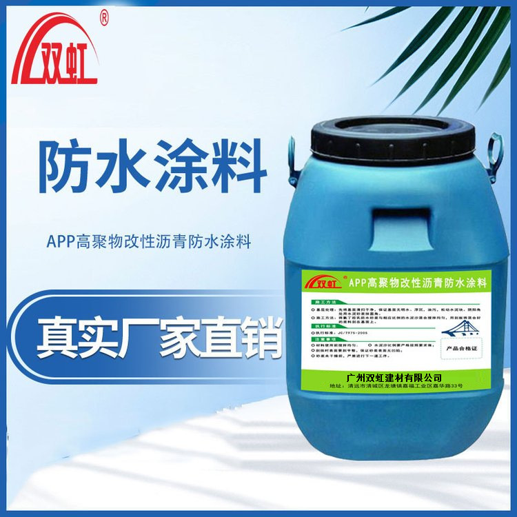 双虹APP高聚物改性沥青防水材料 道桥室外楼顶建筑工程用液体卷材