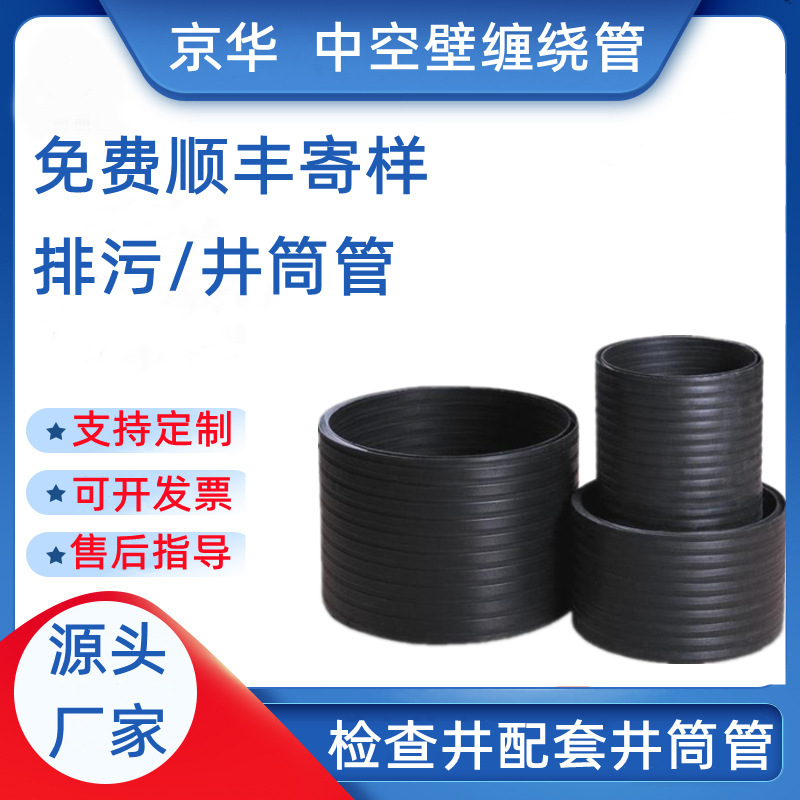 京华厂家pe中空壁缠绕管塑料检查井用井筒管hdpe中空壁缠绕增强管
