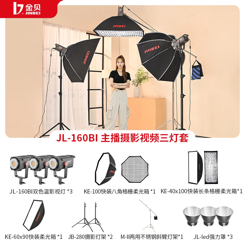 C3 세트 JL160BI 생방송/짧은 비디오 필 라이트 세트