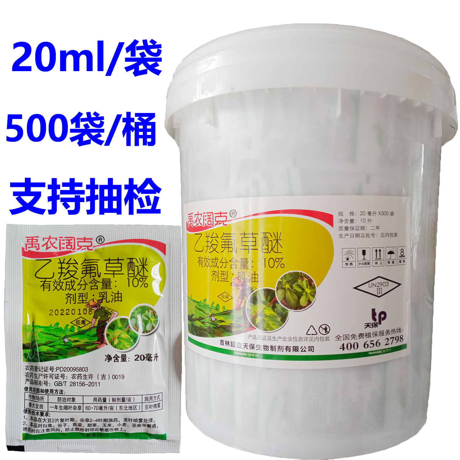 禹农阔克 乙羧氟草醚批发大豆花生苗后专用除草剂阔叶草批发