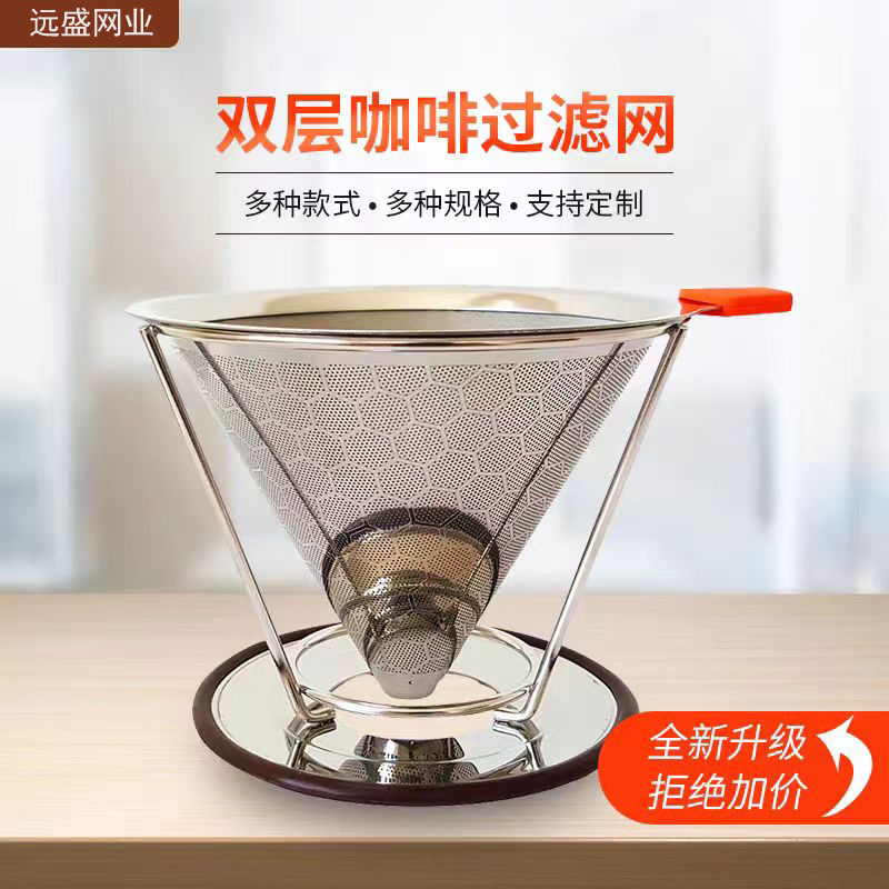 厂家直供不锈钢双层咖啡过滤器 800目咖啡过滤器免滤纸咖啡过滤网