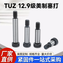 12.9级美制塞打螺丝合金钢英制轴肩螺钉1/4-5/8限位等高螺栓五金