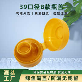 食用油白酒色拉油酱油塑料翻盖 小出液口山茶油调味品塑料瓶盖子