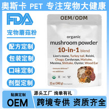 跨境专供宠物蘑菇粉有机天然菌菇灵芝免疫犬猫营养品补充粉加工厂