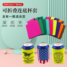 可折叠潜水料 连底杯套可乐杯套Neoprene玻璃杯便携隔热瓶套
