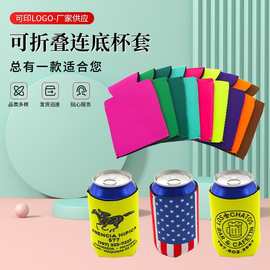 可折叠潜水料 连底杯套可乐杯套Neoprene玻璃杯便携隔热瓶套