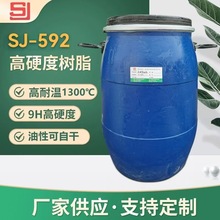 SJ-592 9H高硬度单组分陶瓷树脂 性自干防火哑光涂料耐温<1300°