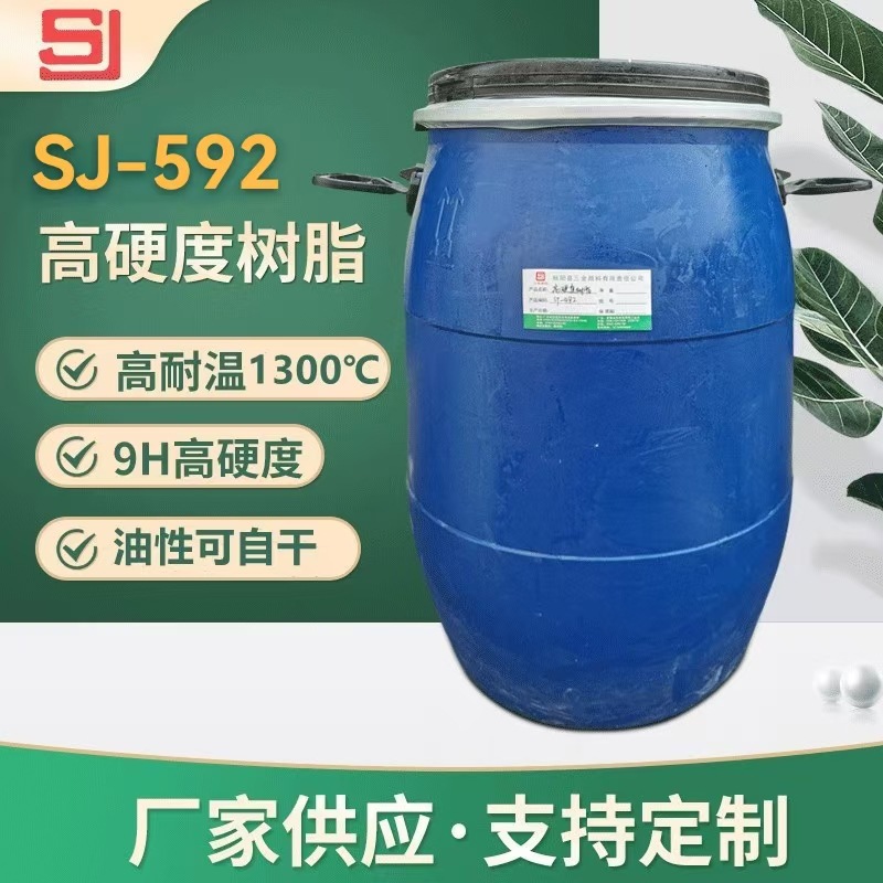 SJ-592 9H高硬度单组分陶瓷树脂 性自干防火哑光涂料耐温<1300°