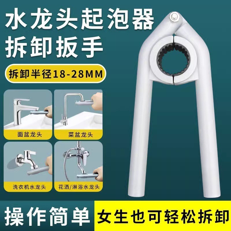 水龙头出水嘴扳手厨房面盆起泡器过滤网口用拧松器拆卸具神器|undefined