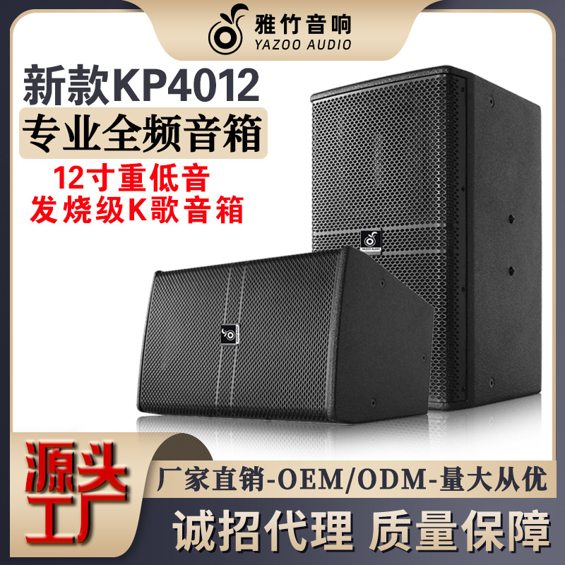 Mayorista personalizado JBL 12 pulgadas altavoces de escenario profesional espectáculo al aire libre KTV casero conjunto de equipos de sonido de bar