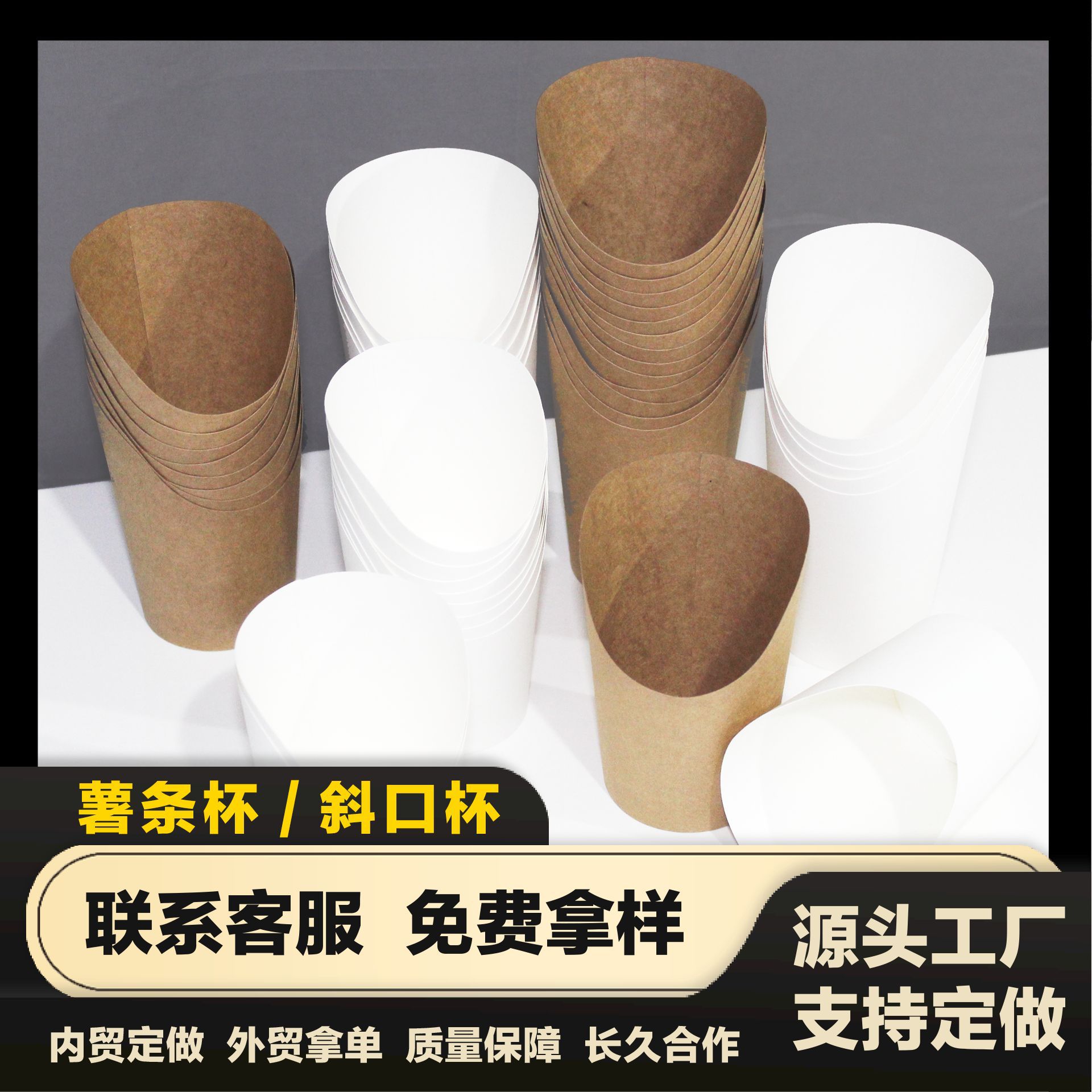 Taza inclinada de piel de vaca, taza para papas fritas, taza desechable empaquetada, taza de papel, papel para bebidas calientes respetuoso con el medio ambiente, bebida fría al aire libre