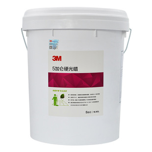 3M Hard Light Wax 5 Gallon Large Barrel Hard Floor PVC Solid Wood Flooring Marble Cleaning and Maintenance Floor Wax